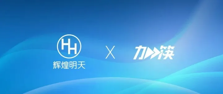 辉煌明天「加筷」：用智能创意构筑广告代理内容资产竞争壁垒