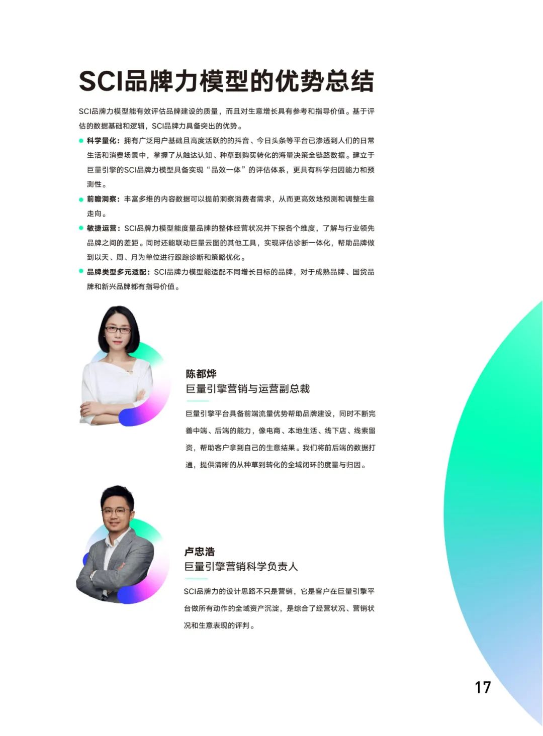 品牌力增长度量白皮书（附下载）