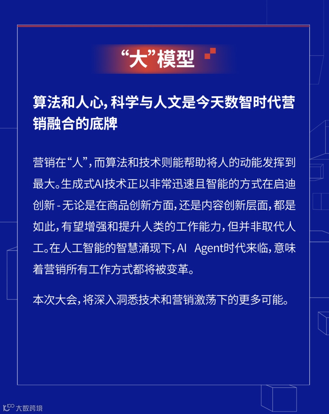 立锁席位 | 营销科学大会最新日程已送达,“码”上预约!