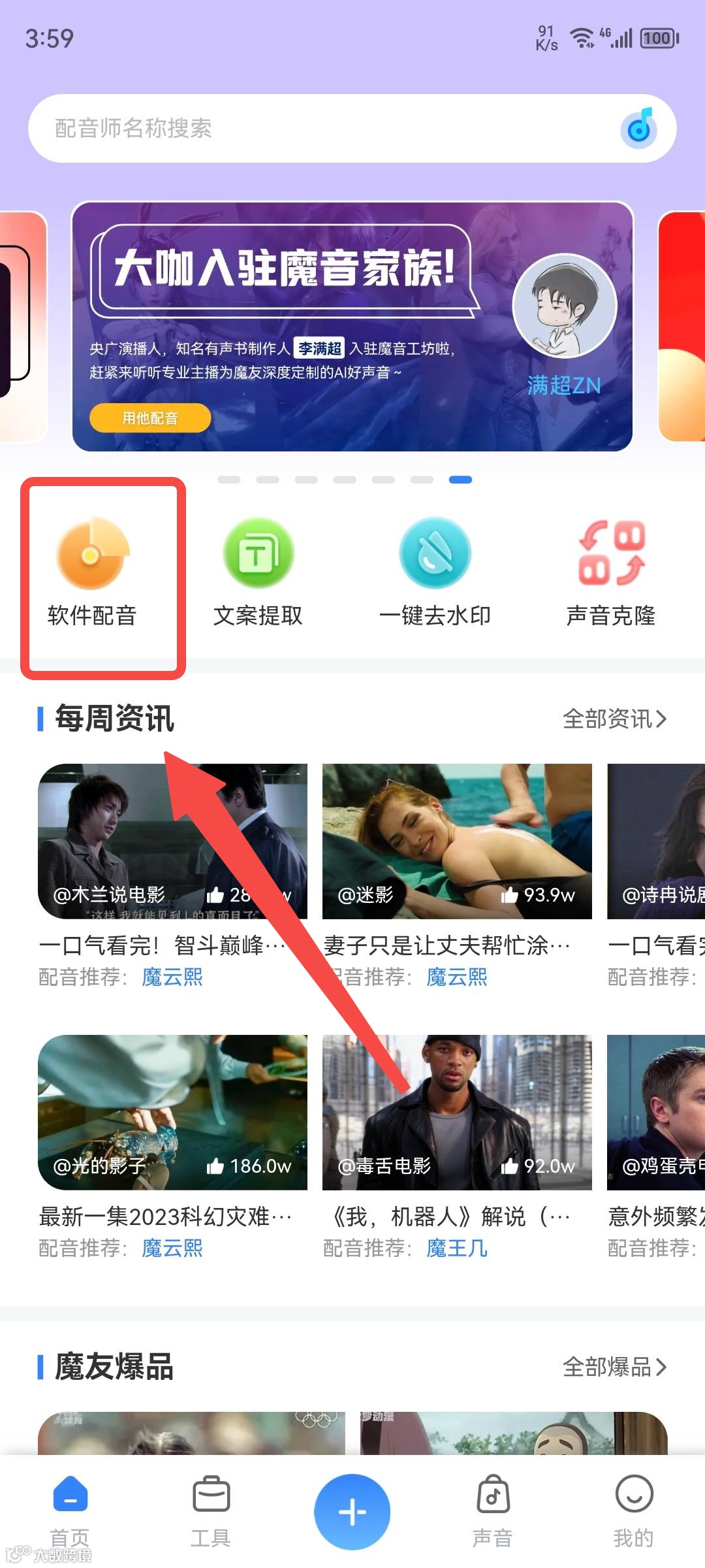 魔音小课堂vol2 | 如何在APP端上使用魔音工坊？