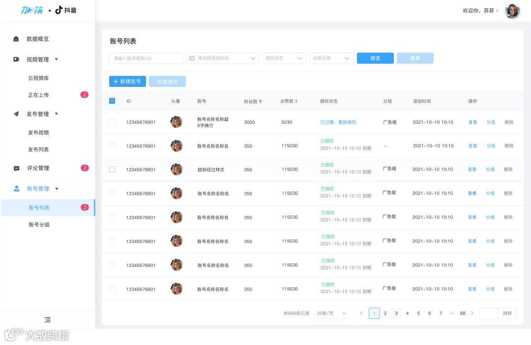 筷子科技发布首款视频私域流量增长解决方案【矩阵宝】