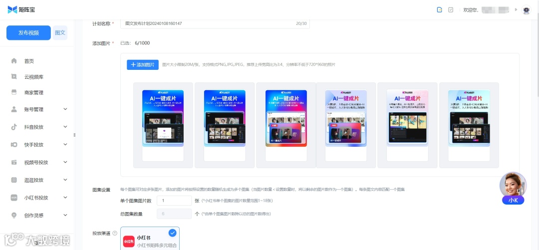 Kuaizi矩阵宝小红书图文发布来啦!