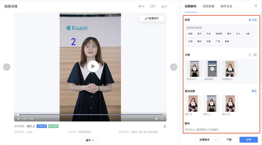 Kuaizi DAM+升级视频结构化解析，提升智能化标签选择