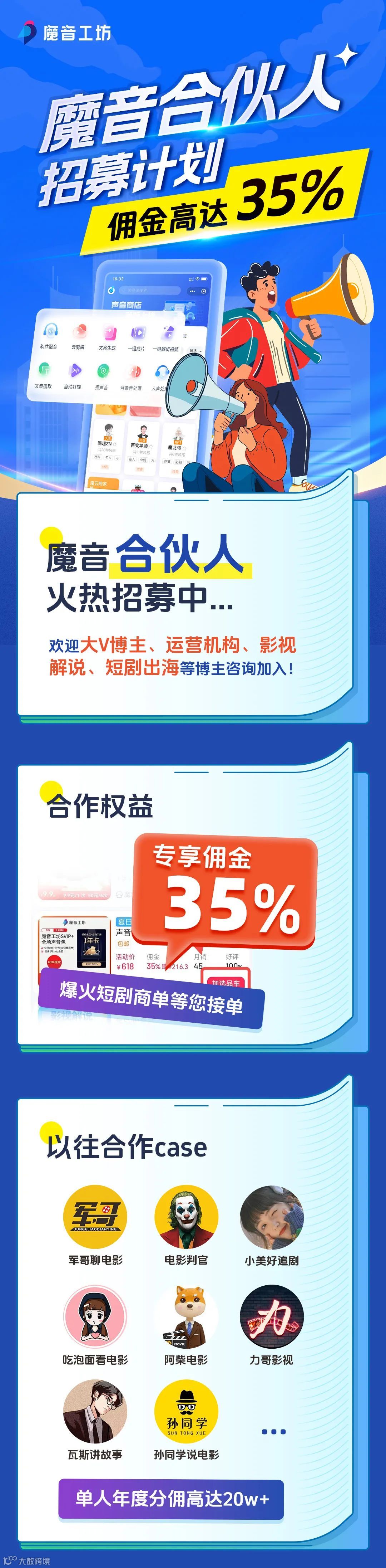 魔音工坊“招募令”：携手成为配音界的超级合伙人，你准备好了吗！