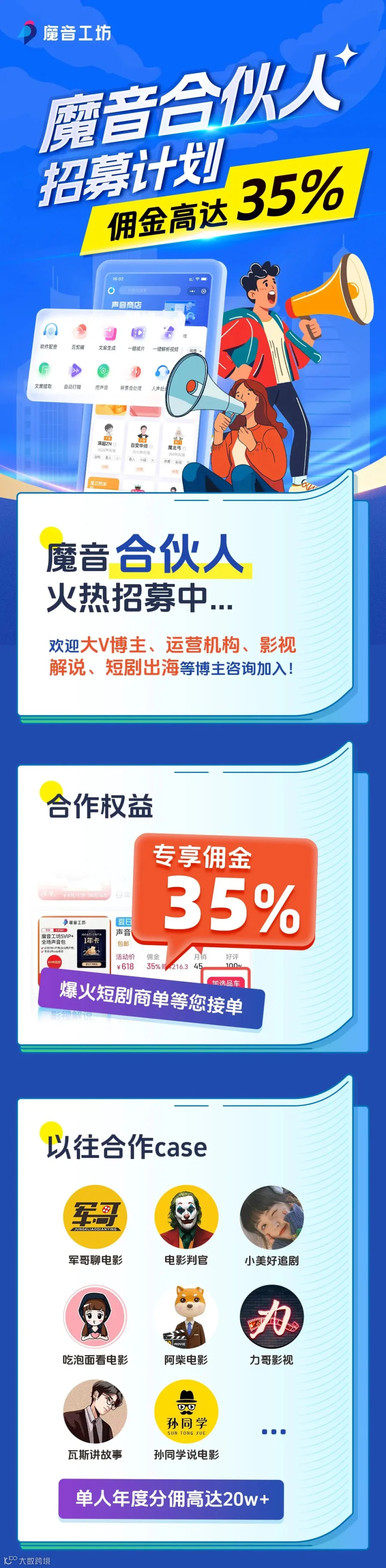 魔音工坊“招募令”：携手成为配音界的超级合伙人，你准备好了吗！