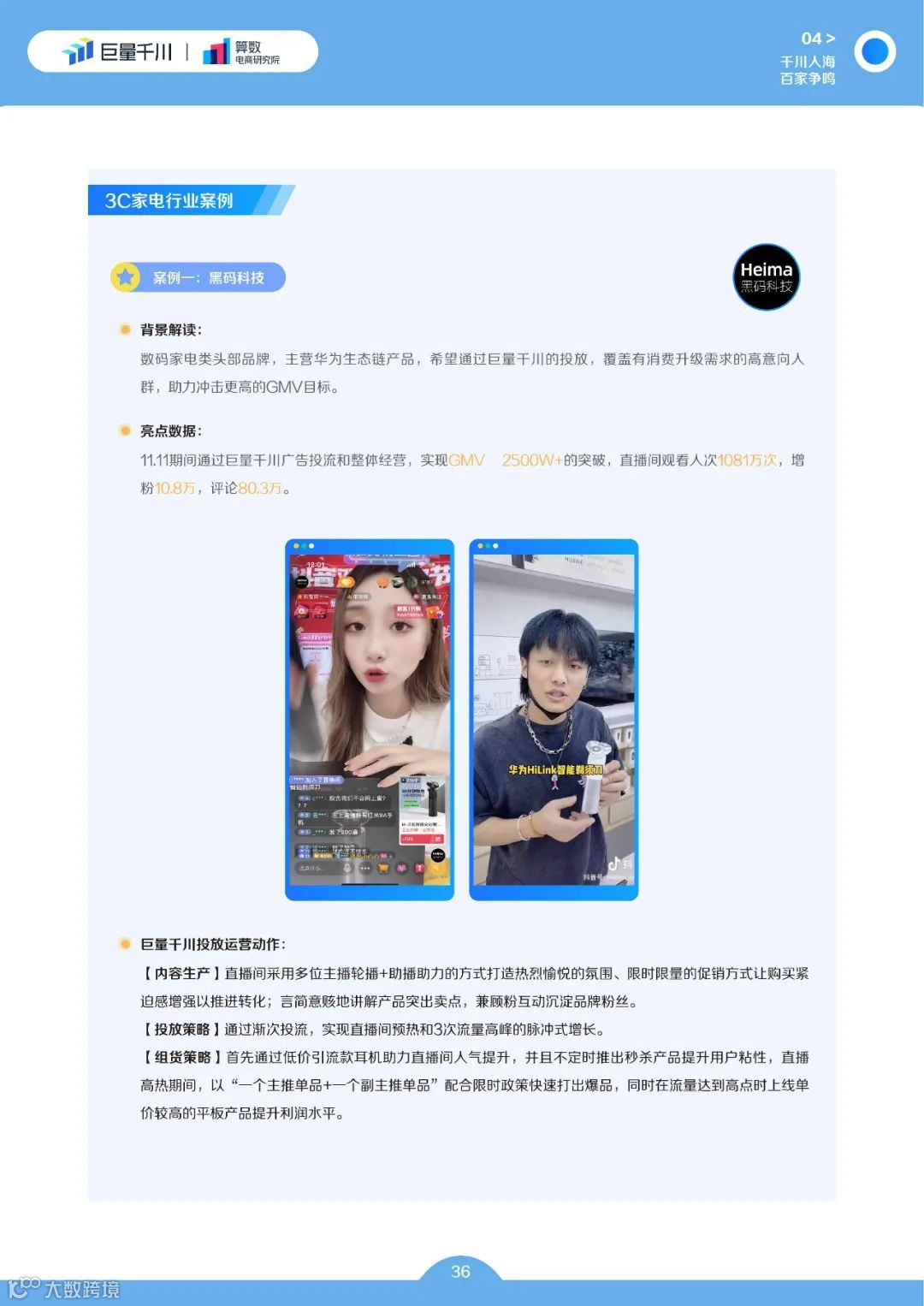 巨量千川2022发展白皮书(附下载)