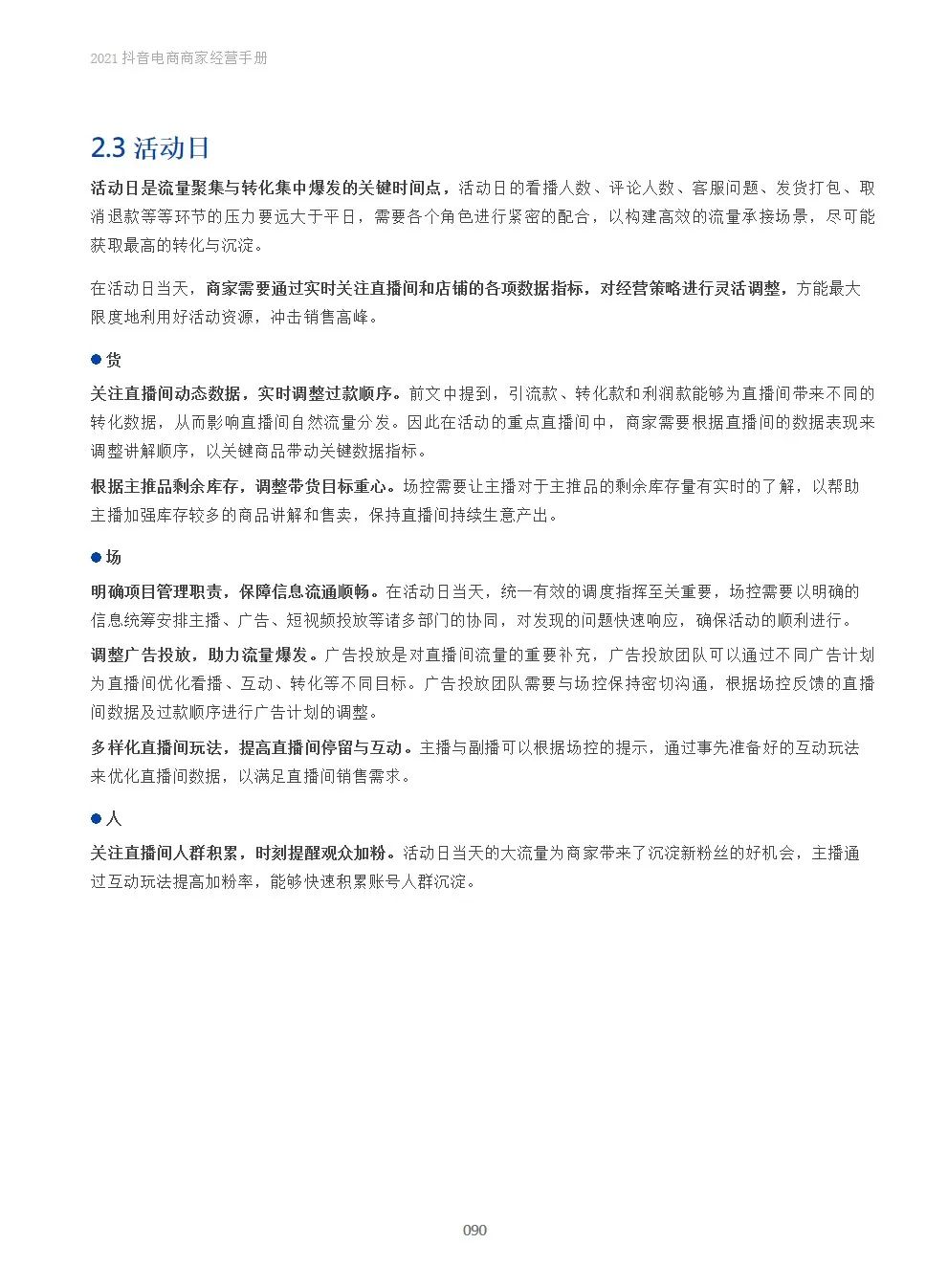 2021抖音电商商家经营手册(附下载）