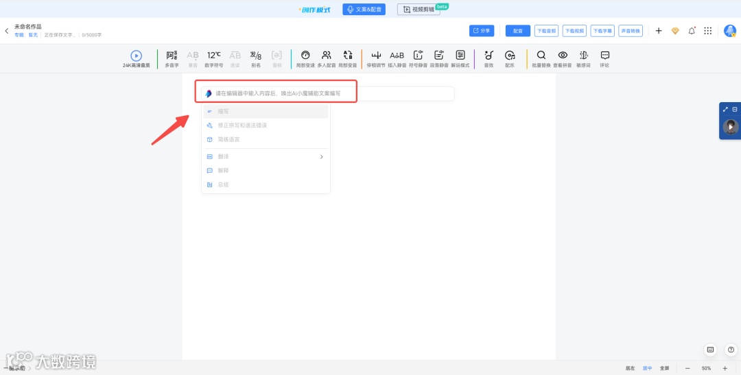 魔音小课堂vol9 | 如何在电脑端通过AI小魔进行文案创作？