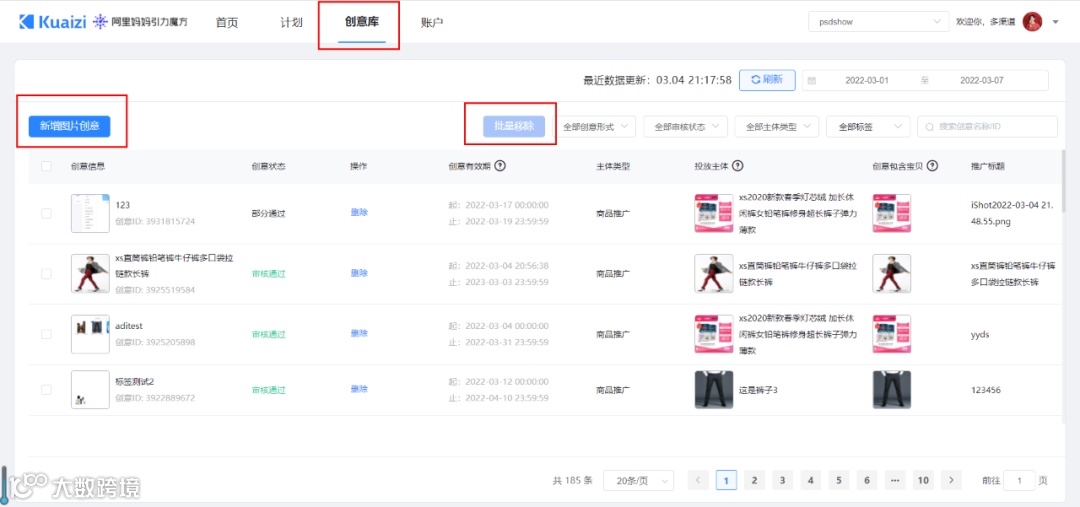 筷子&引力魔方1.0全新上线，店铺投放更轻便