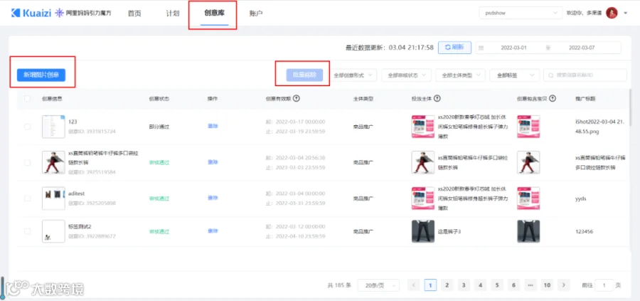 筷子&引力魔方1.0全新上线,店铺投放更轻便