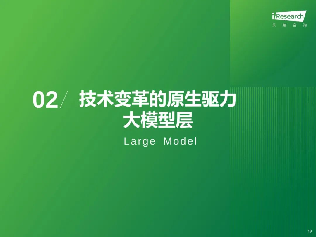 2023年中国AIGC产业全景报告