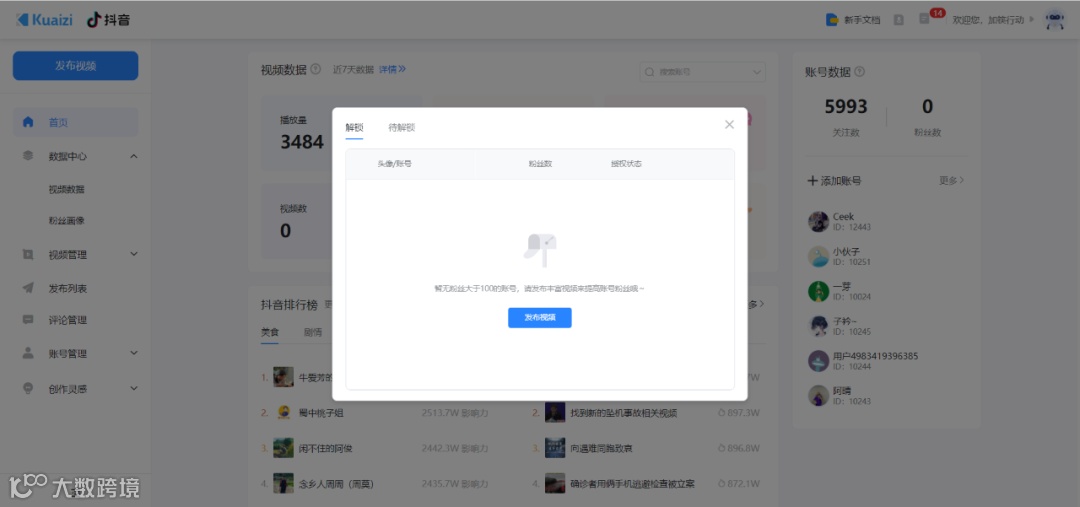 Kuaizi视频私域智能产品「矩阵宝」升级3.1，赋能视频私域矩阵精细化运营