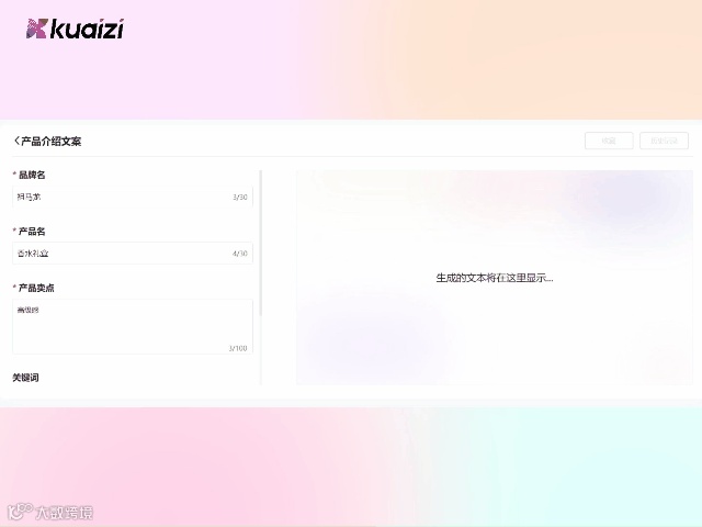 不同应用场景文案怎么写？Kuaizi「多场景AI文本」功能，秒了！