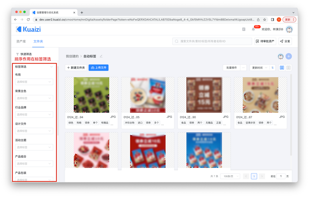 Kuaizi DAM+升级智能标签能力,深入洞察创意内容