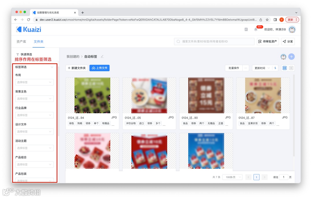 Kuaizi DAM+升级智能标签能力，深入洞察创意内容