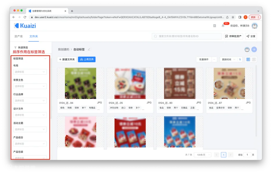Kuaizi DAM+升级智能标签能力，深入洞察创意内容