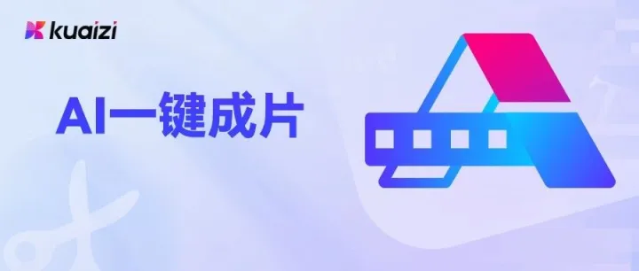 Sora加速AI视频时代的到来，这个AI视频原生化应用你一定不能错过