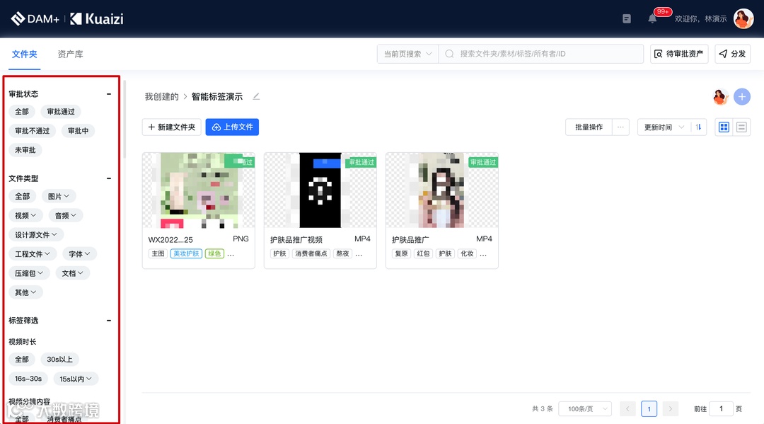 Kuaizi DAM+升级视频智能标签能力,视频创意优化看得见!