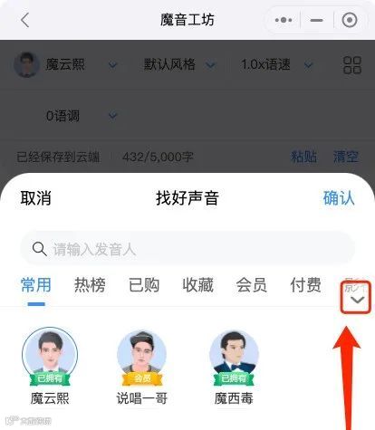 魔音小课堂vol1 | 如何在手机小程序上使用魔音工坊？