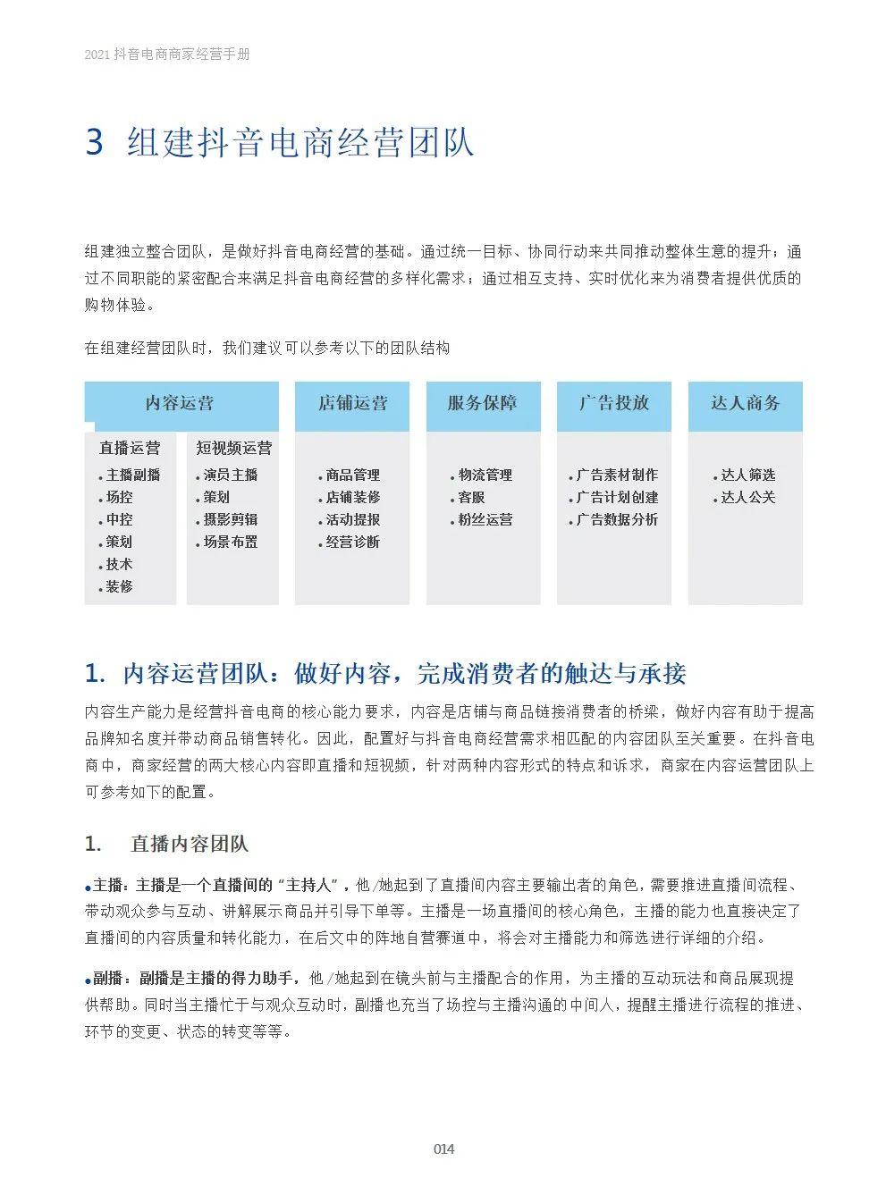 2021抖音电商商家经营手册(附下载）
