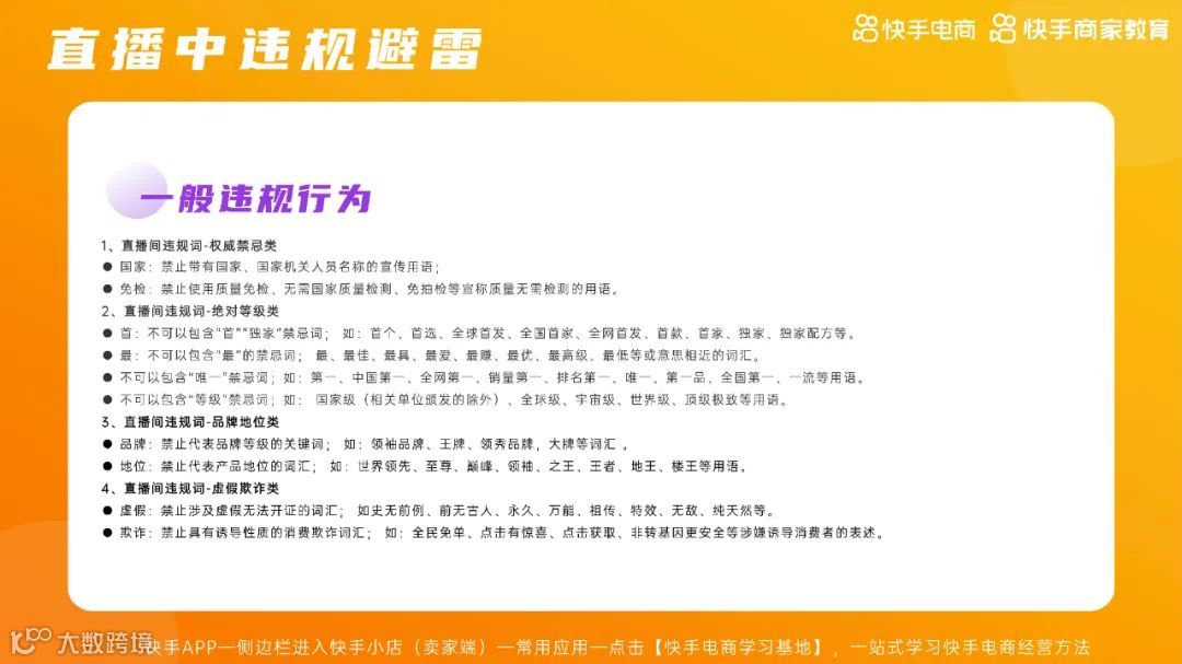 2021快手电商运营白皮书（附下载）