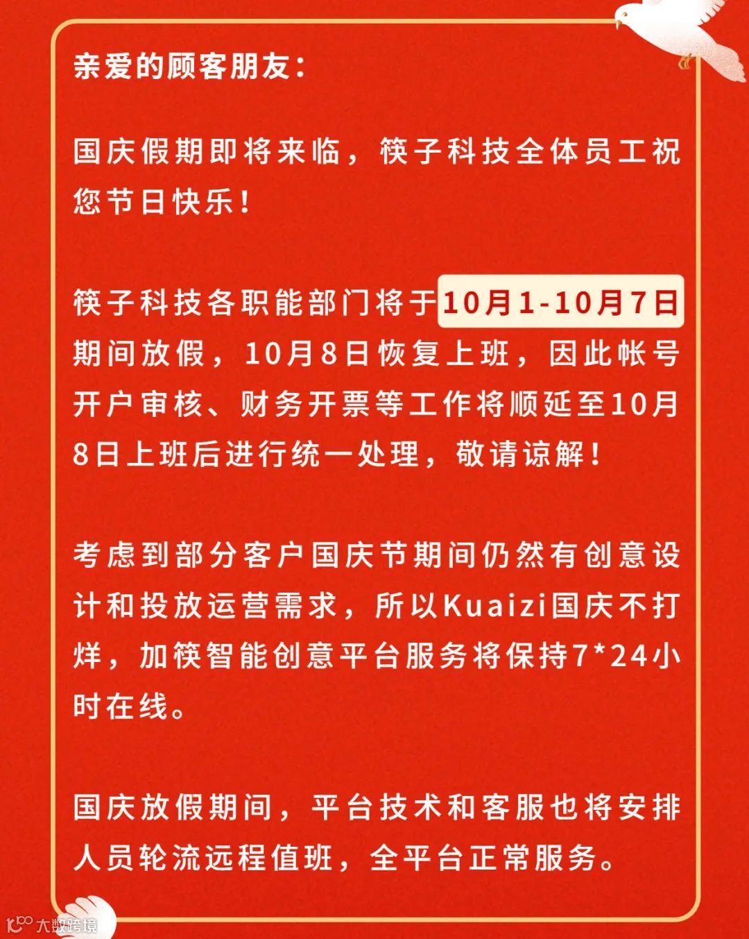 Kuaizi 2022年国庆假期服务公告
