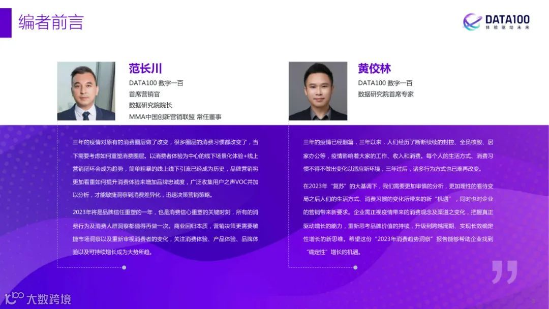 2023消费趋势洞察报告