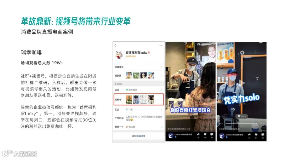 2021年视频号直播电商白皮书（附下载）