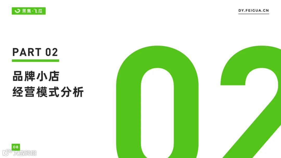 2022自营小店及品牌自播机会洞察