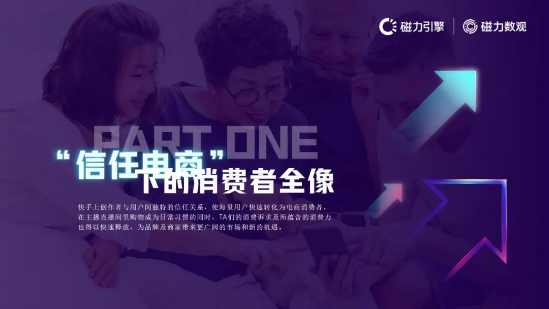 磁力引擎-2021快手电商数据报告发布(附下载）