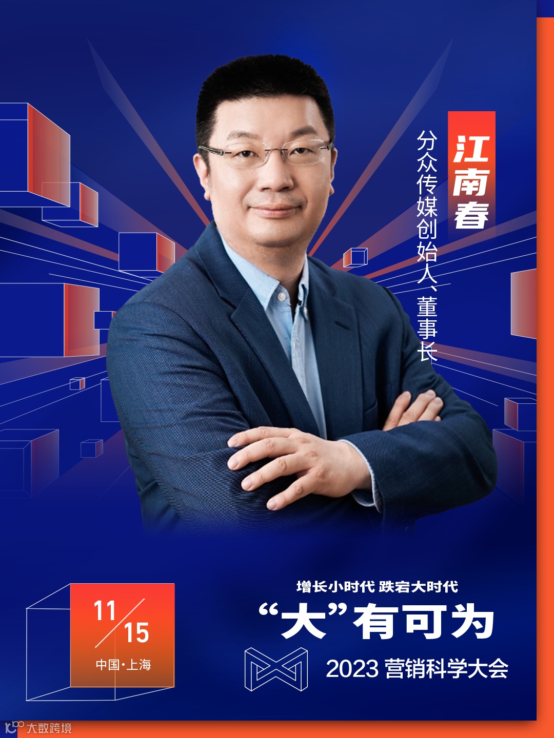 立锁席位 | 营销科学大会最新日程已送达,“码”上预约!