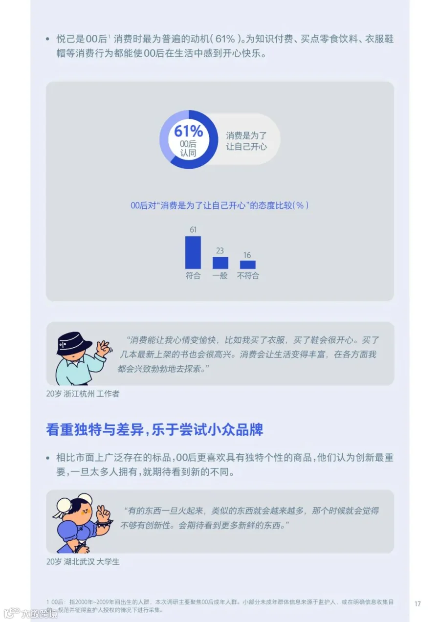 00后生活方式洞察报告2021