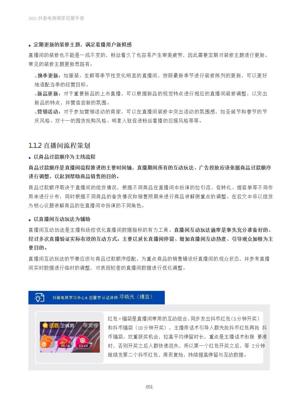 2021抖音电商商家经营手册(附下载）