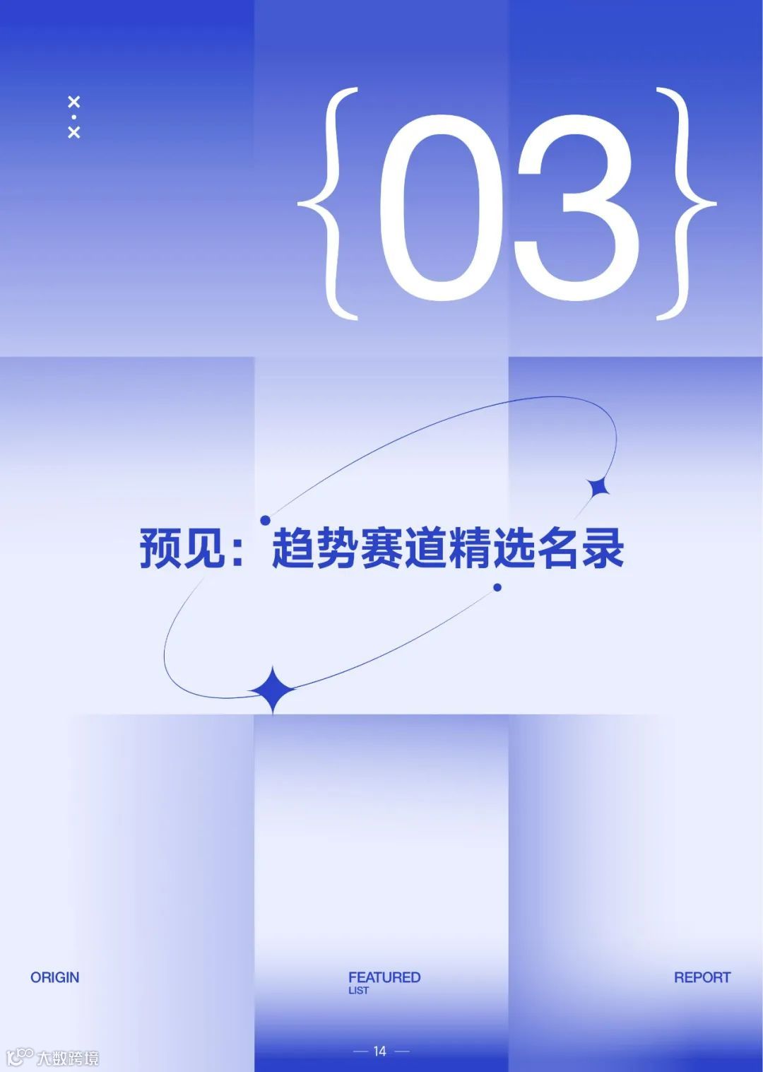 2022巨量引擎趋势赛道洞察报告