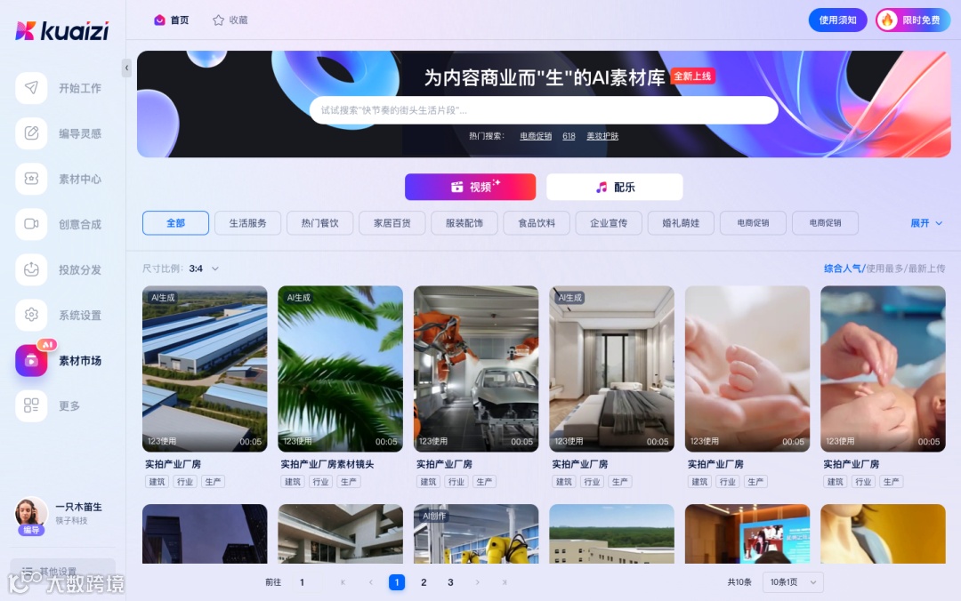 Kuaizi联合Vidu推出行业首个商业级AI生成视频素材库