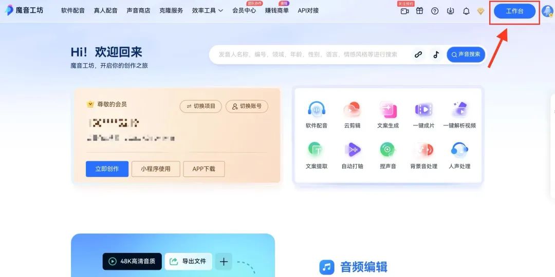 魔音小课堂vol5 | 如何在电脑端使用魔音工坊？