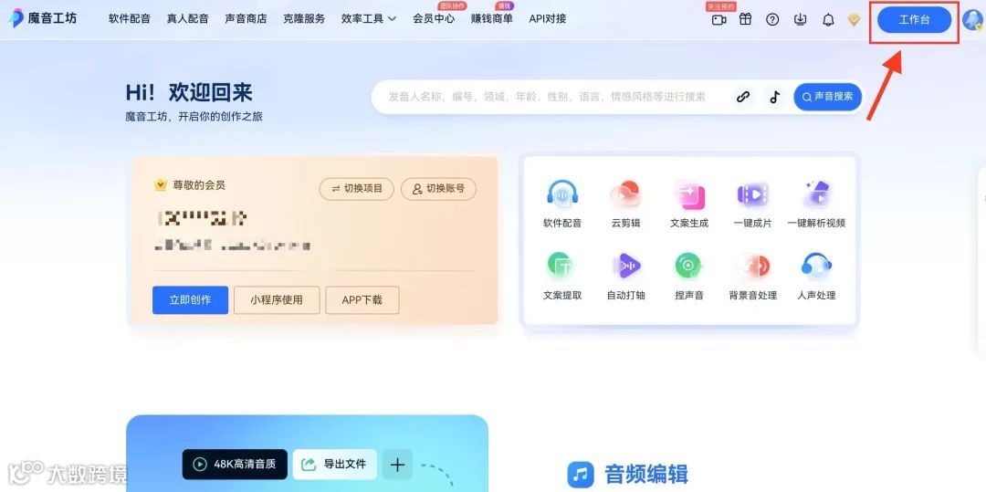 魔音小课堂vol5 | 如何在电脑端使用魔音工坊？