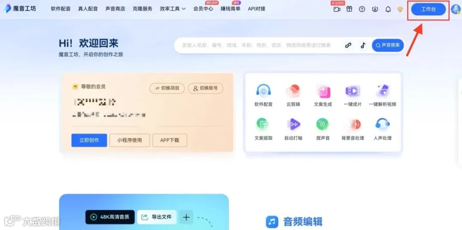 魔音小课堂vol5 | 如何在电脑端使用魔音工坊?