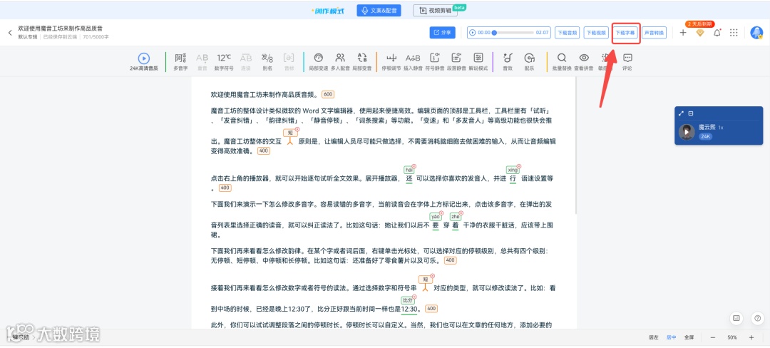 魔音小课堂vol5 | 如何在电脑端使用魔音工坊？