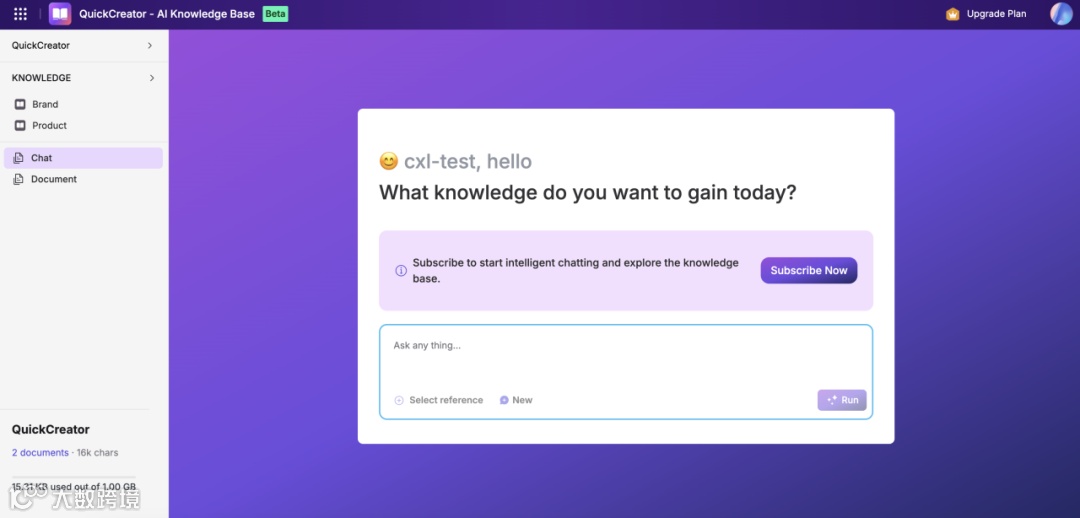 重要更新！QuickCreator企业知识库功能正式上线