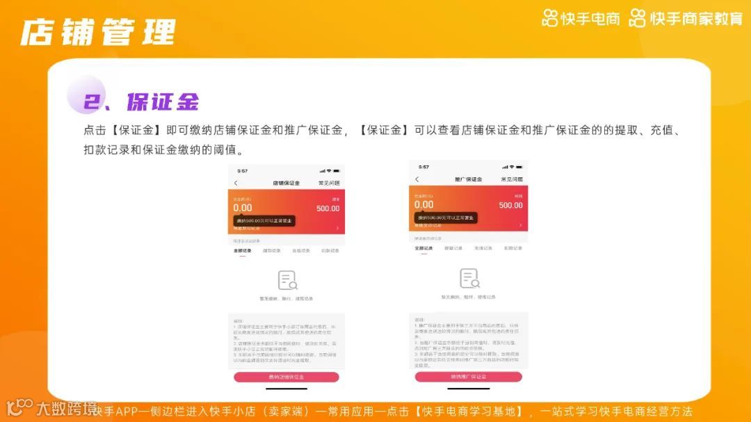 2021快手电商运营白皮书（附下载）