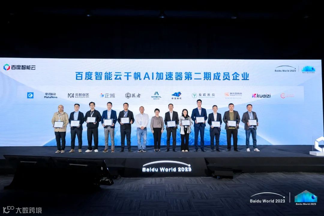 筷子科技受邀参加2023百度世界大会，共拓“大模型”AI原生化落地应用