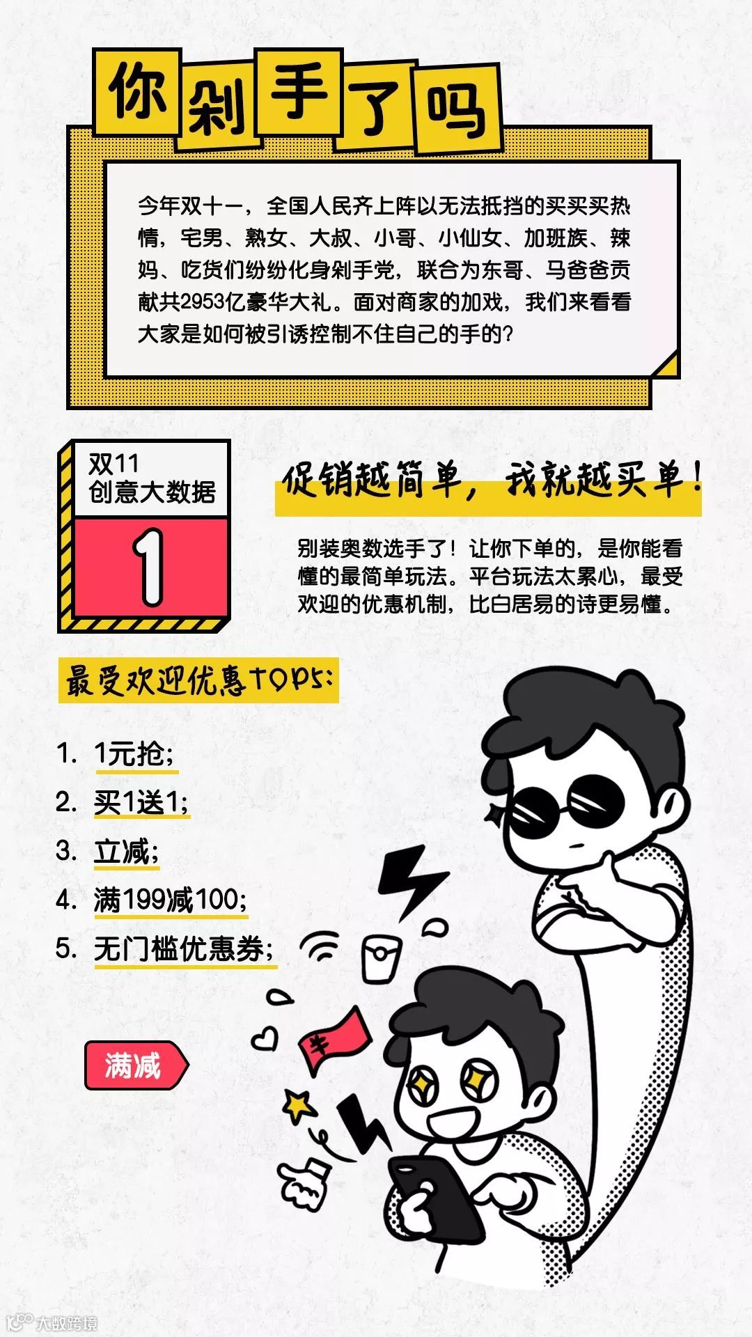 创意大数据，教你识破“双十一”套路！