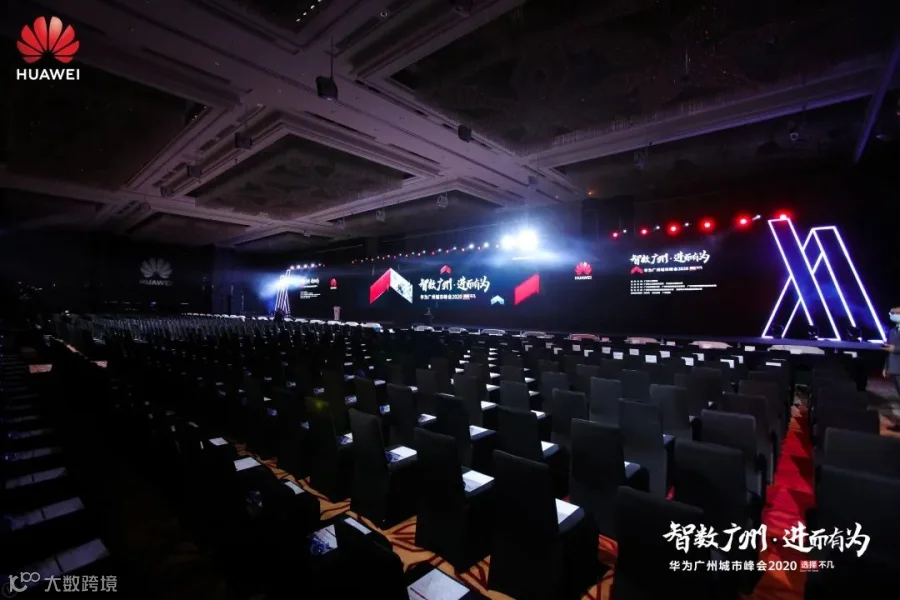 筷子科技亮相华为广州城市峰会,应邀分享数字创意转型实战