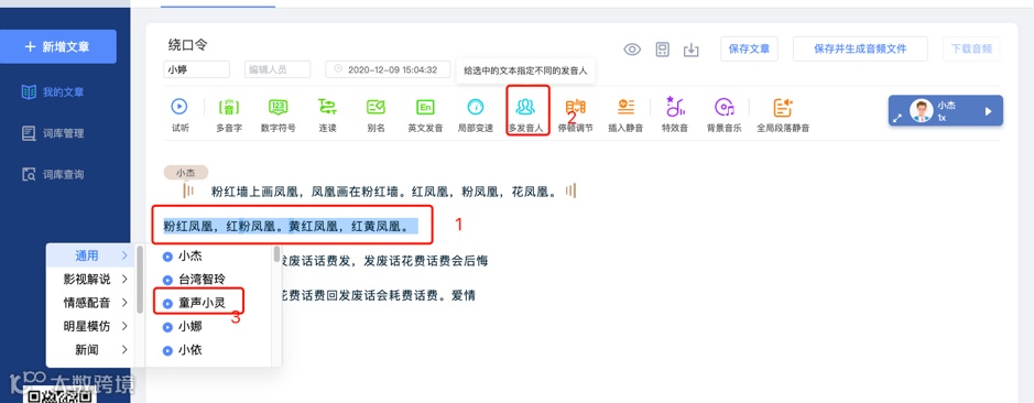 魔音一哥「魔阿彬」升级为情感发音人啦