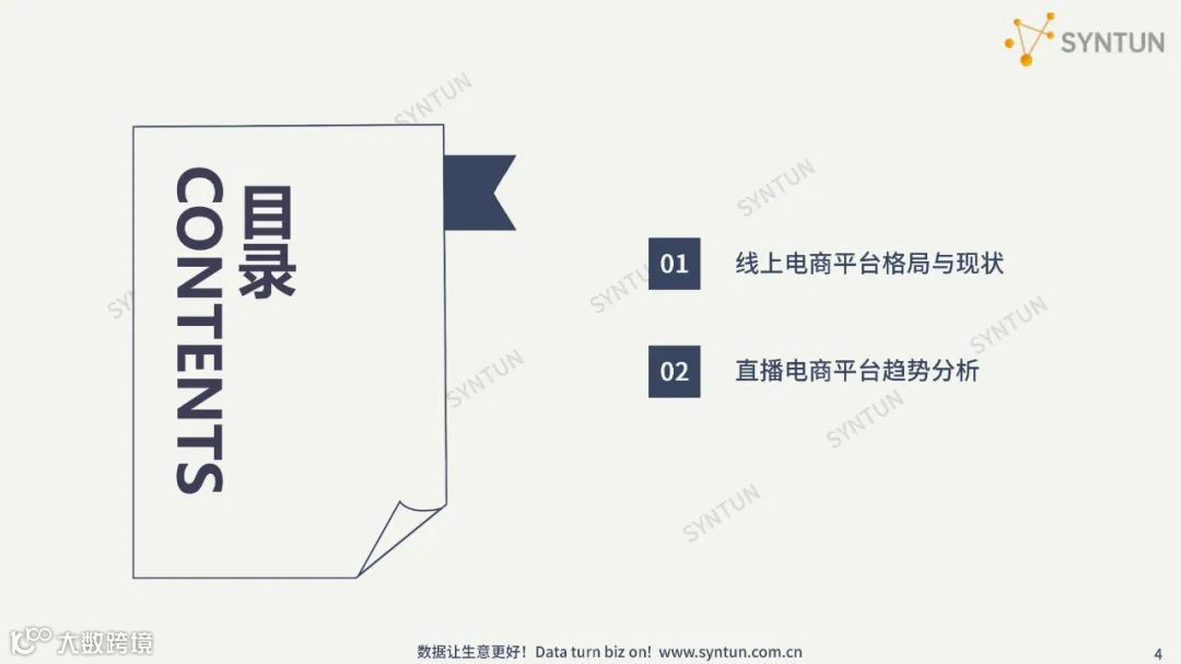 直播电商趋势发展分析