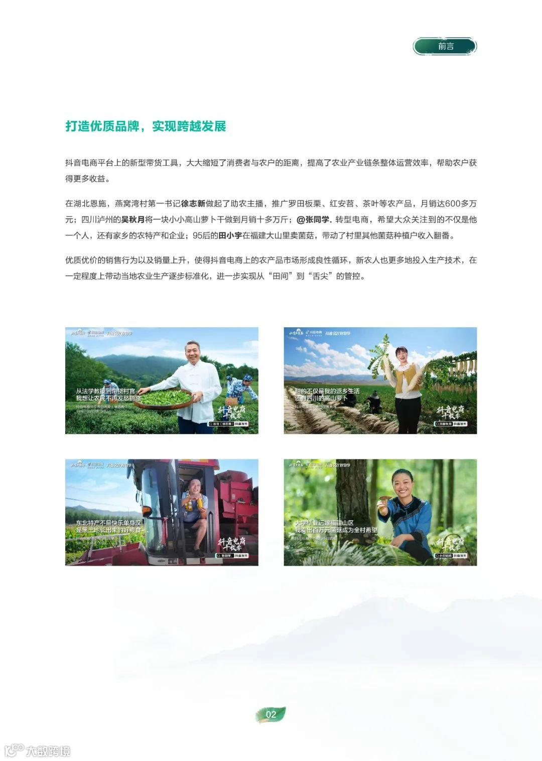 2022电商助农发展报告