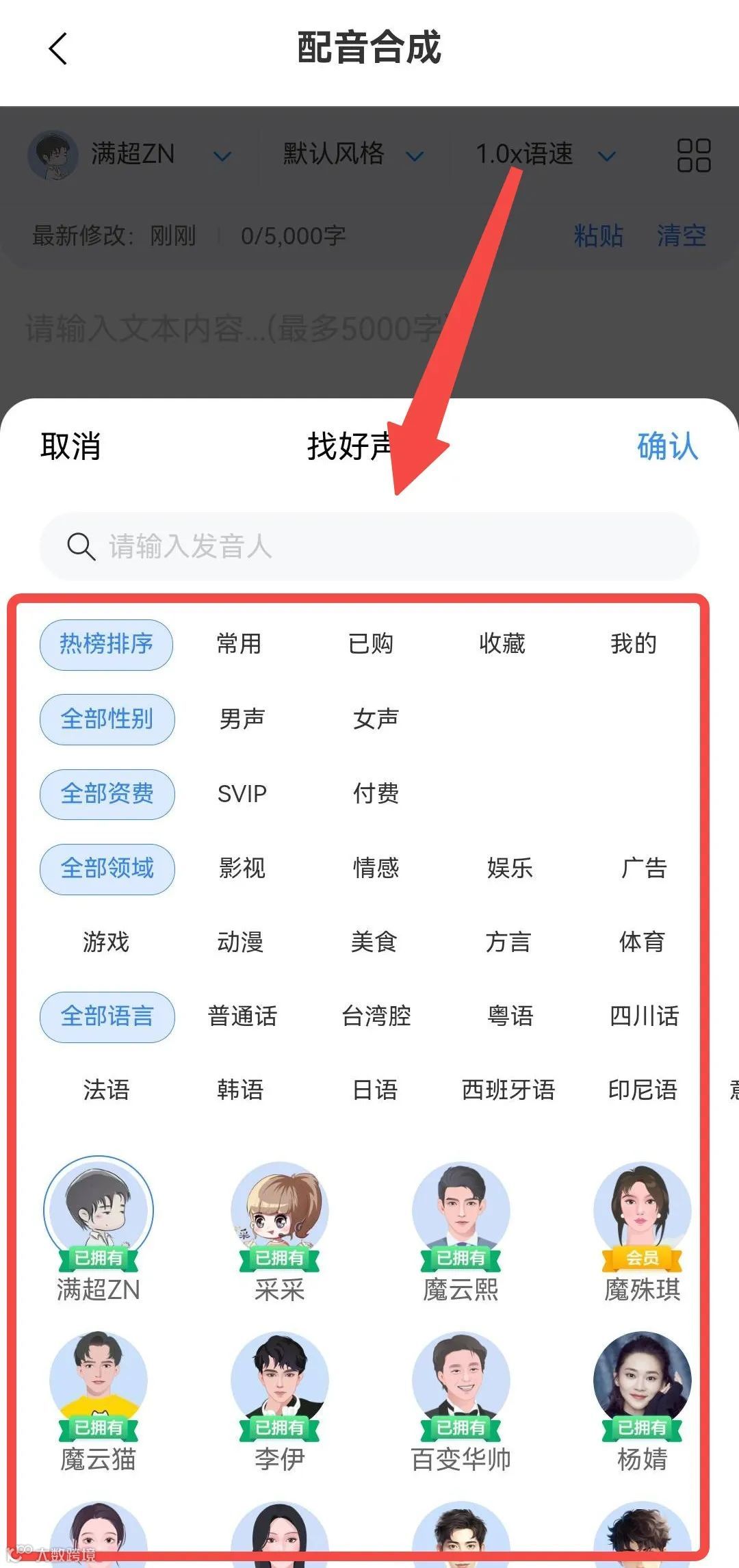 魔音小课堂vol2 | 如何在APP端上使用魔音工坊？