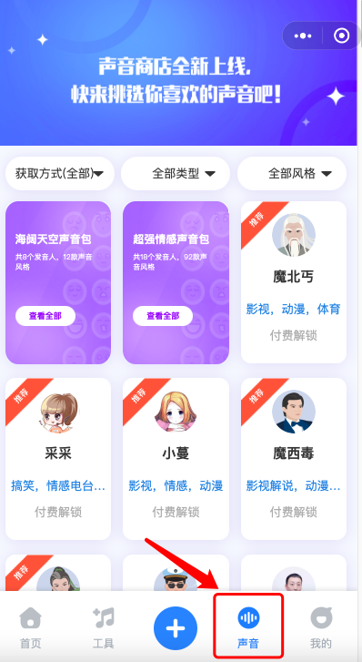 「魔音工坊」帮助文档 4.0 （2021年8月）