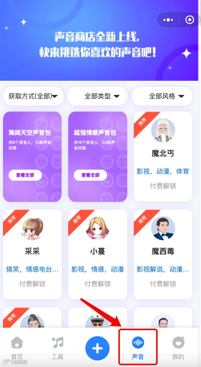 「魔音工坊」帮助文档 4.0 (2021年8月)